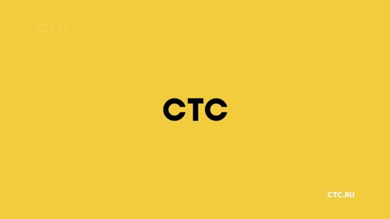 СТС заставка