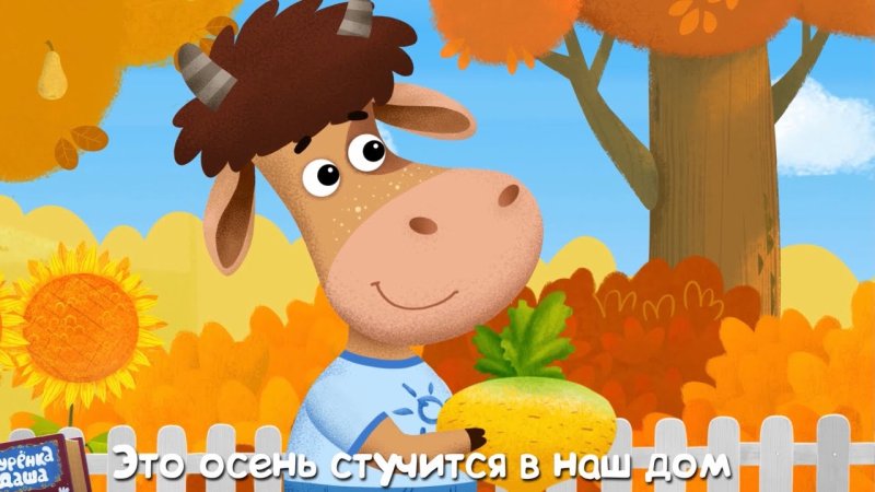 Даша Буренка Даша