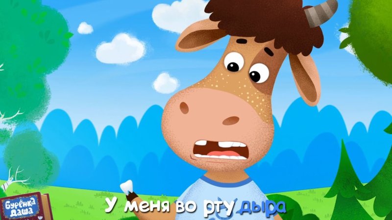 Мумуму бурёнка Даша сборник