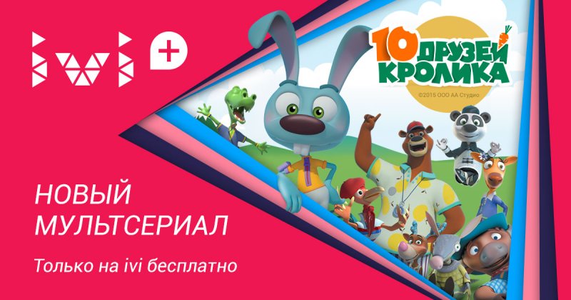Мультик 10 друзей кролика
