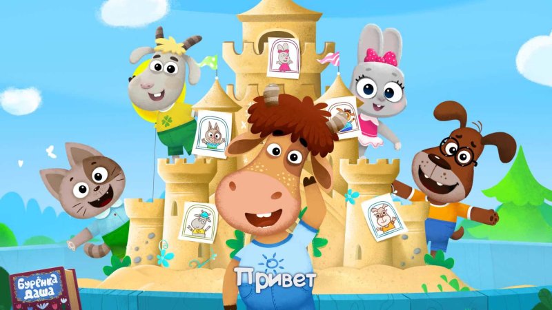 М Ф Буренка Даша