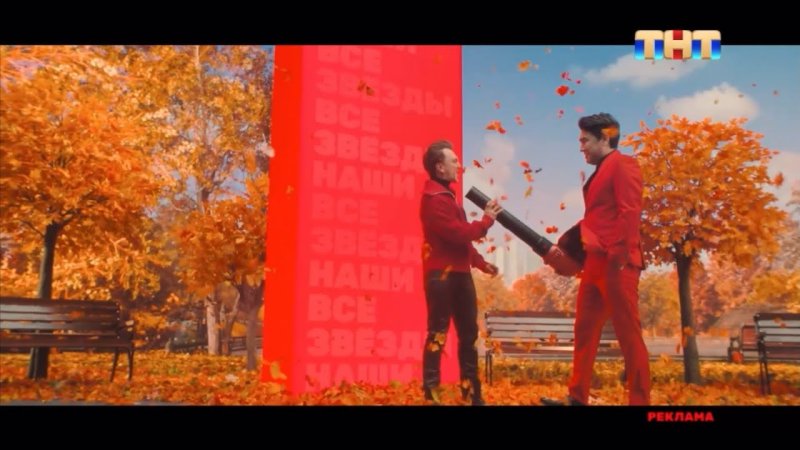 ТНТ заставка 2017 осень