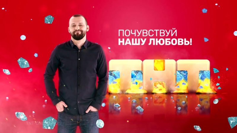 ТНТ заставка Почувствуй нашу осень