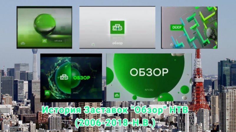 НТВ обзор заставка