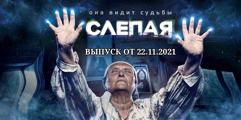 Бабушка слепая тв3