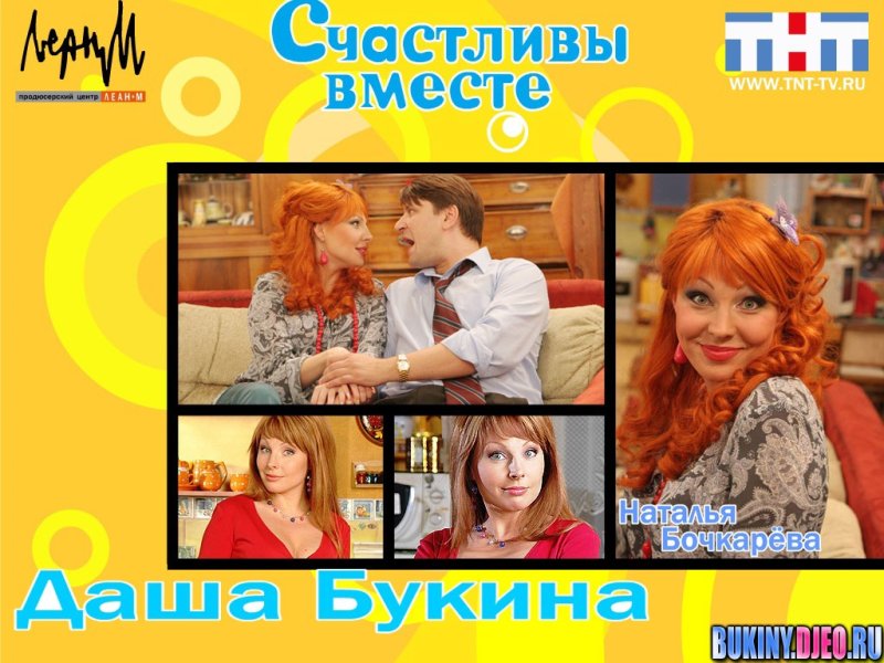 Диск счастливы вместе