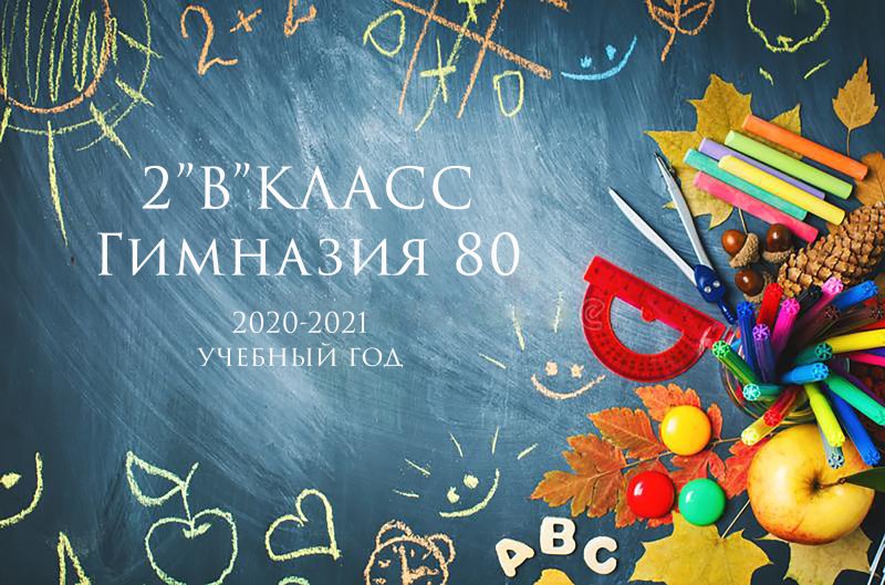 Школьная тематика