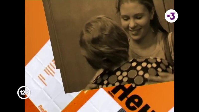 Не ври мне на тв3