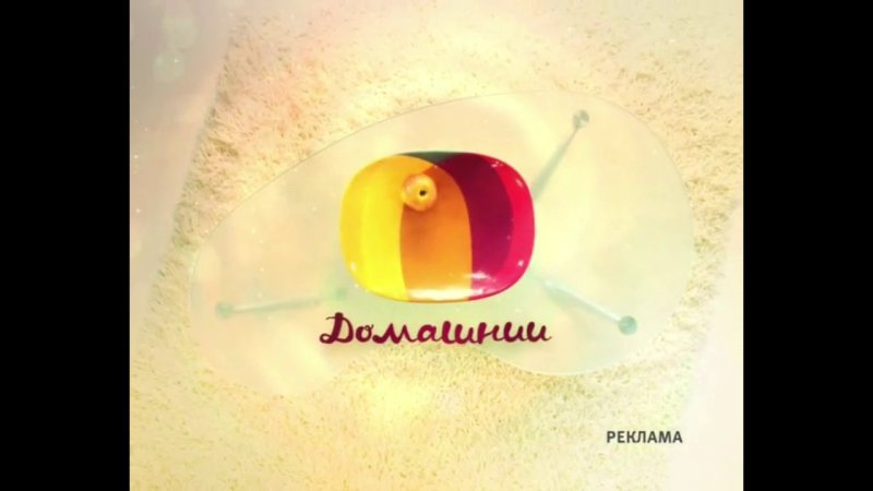 Телеканал домашний заставка