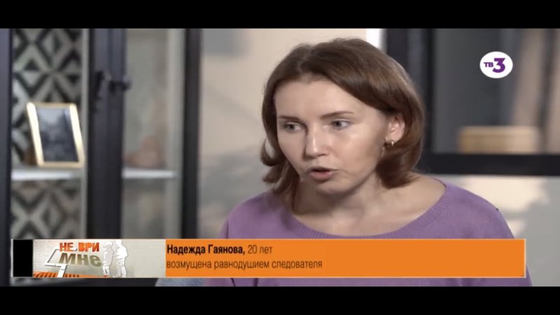 Мария Ефанова не ври мне