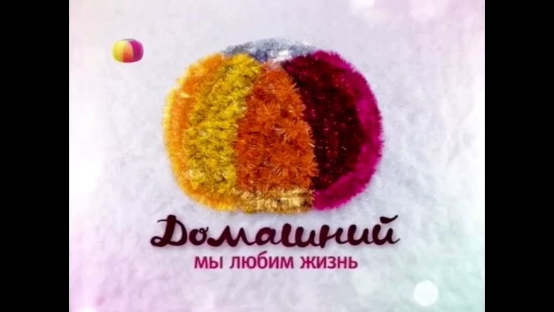 Заставки домашний 2012-2013