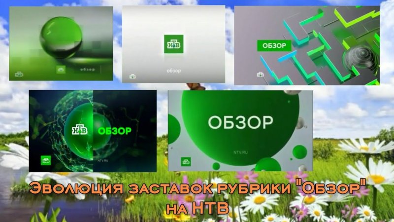 НТВ обзор