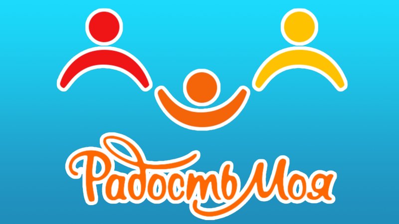 Детский Телеканал радость моя