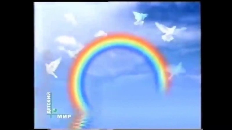 Конец эфира канала детский мир 2009 н в