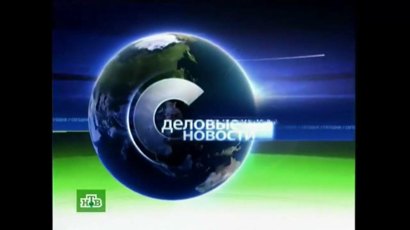 Сегодня НТВ 2006
