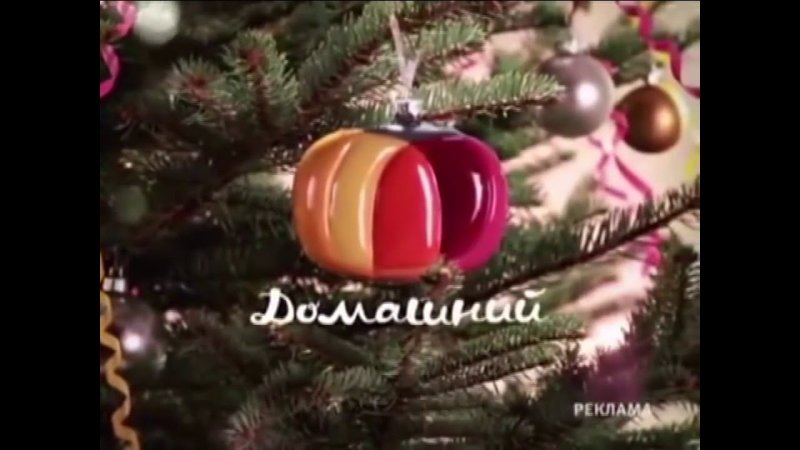Новогодняя рекламная заставка домашний