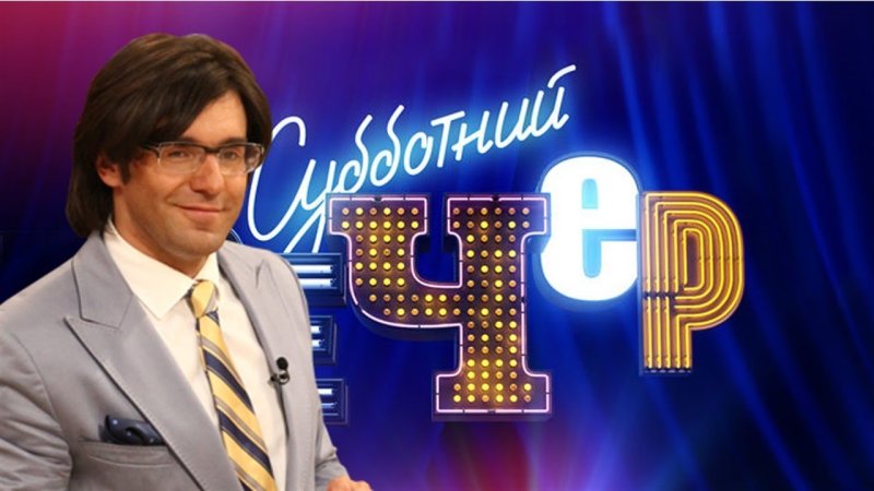 Субботний вечер с Малаховым