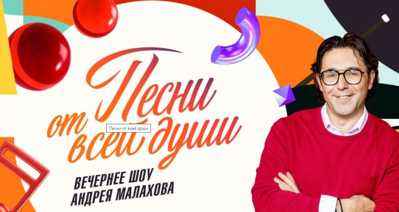 От всей души Андрей Малахов сегодняшний выпуск
