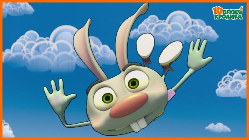 10 Друзей кролика мультсериал