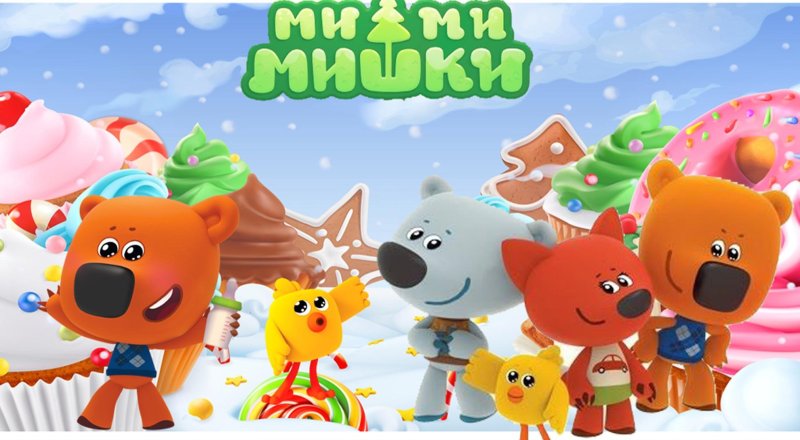 Игра Мимимишки игра Мимимишки
