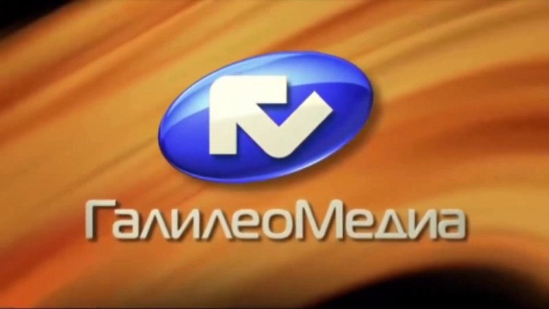 Телеформат ГАЛИЛЕОМЕДИА