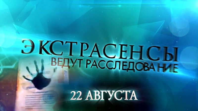 ТНТ экстрасенсы битва сильнейших