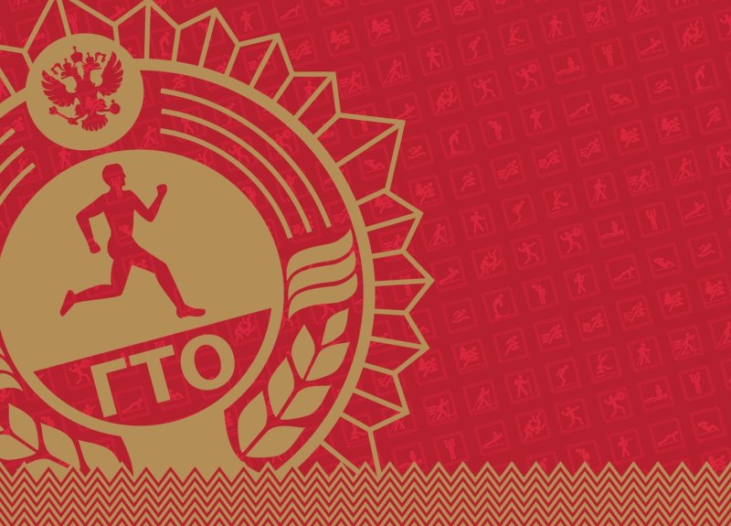 Единый день ГТО