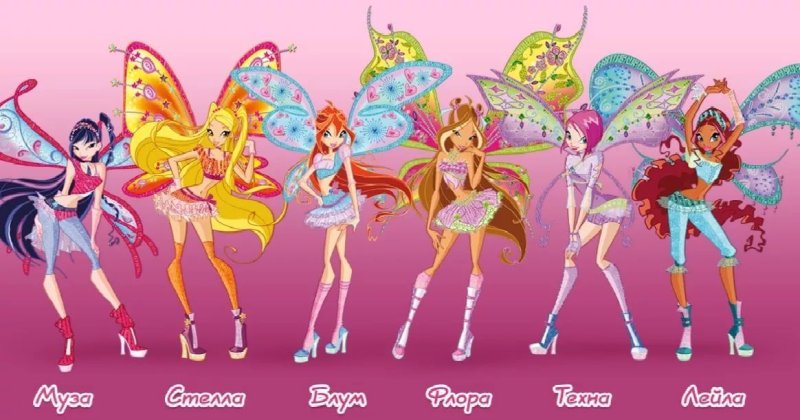 Винкс Беливикс вместе