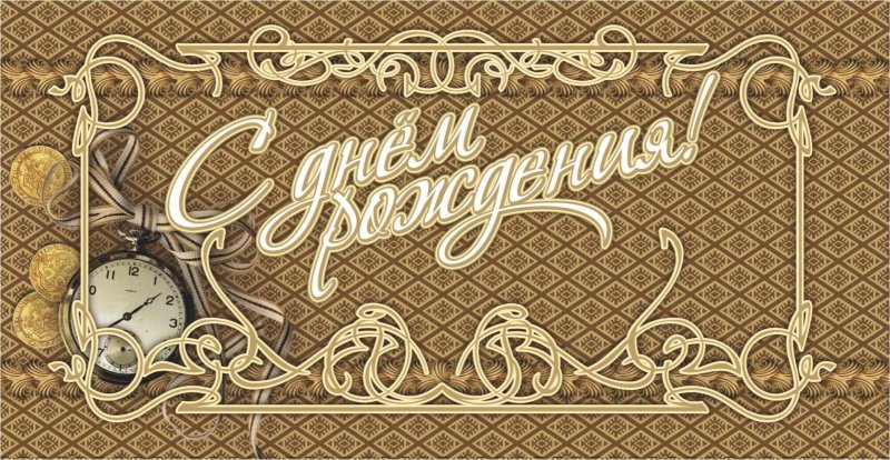 Открытка мужчине