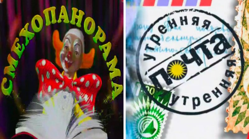 Утренняя почта