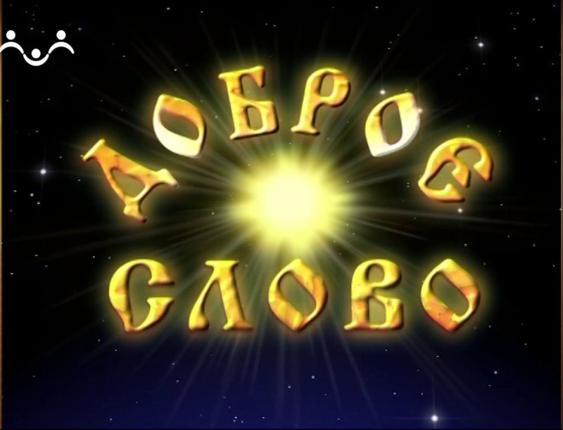 Радость моя (Телеканал)