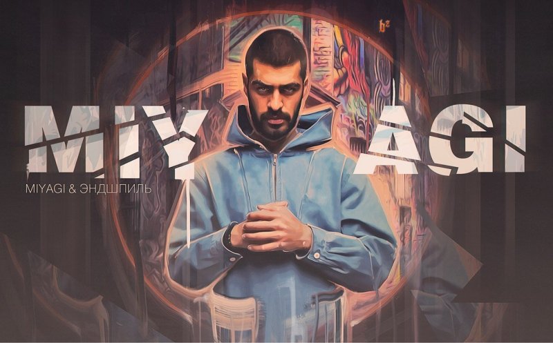 Мияги и Эндшпиль