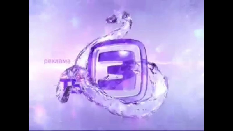 Тв3 заставка