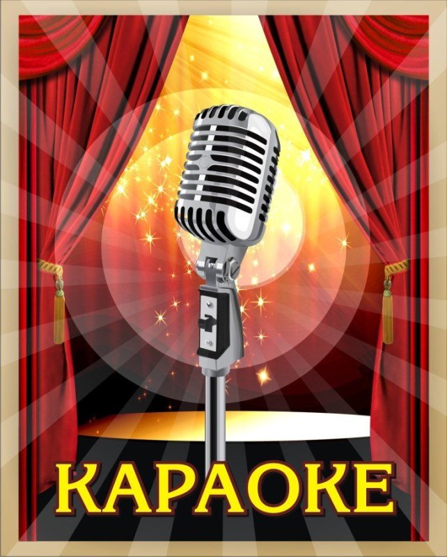 Караоке обложка