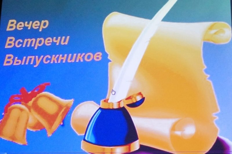 Пригласительные на вечер встречи выпускников