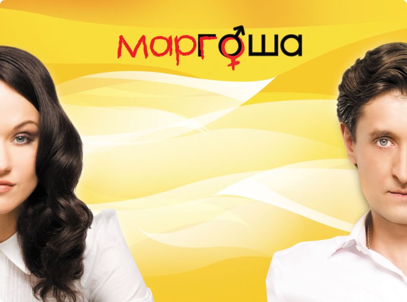 Янина Колесниченко Маргоша