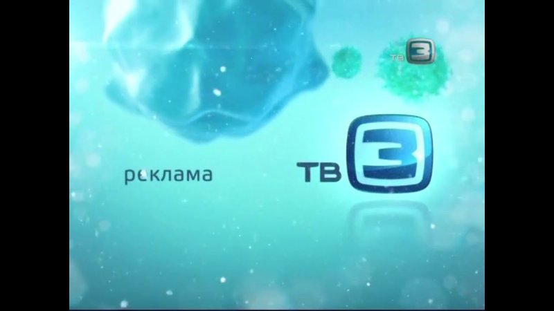 Телеканал тв3