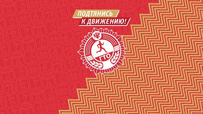 Картинки ГТО для презентации