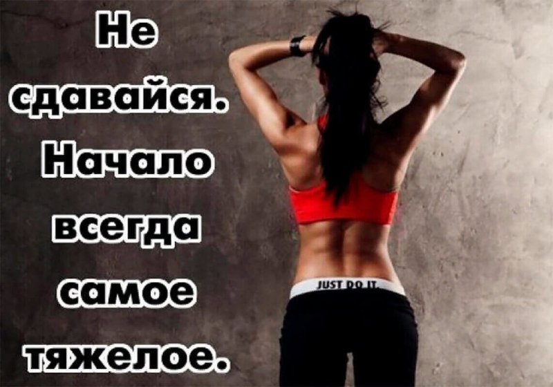 Мотивирующие фотографии для похудения