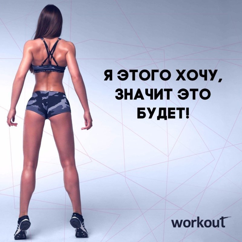 Мотиваться для похудения