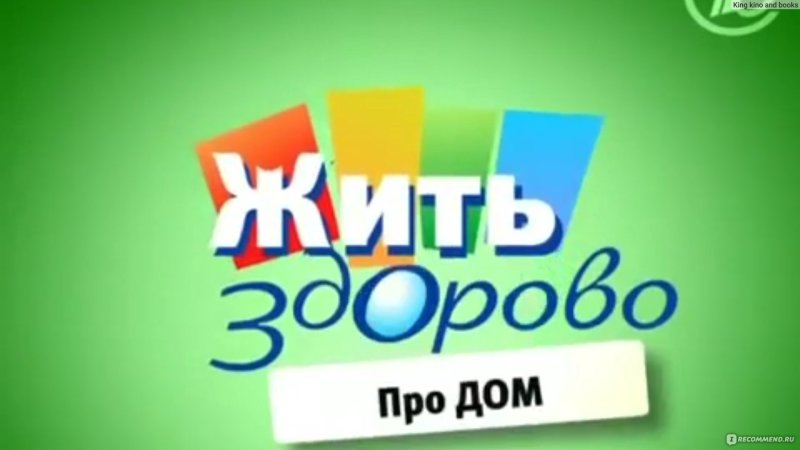 Жить здорово логотип