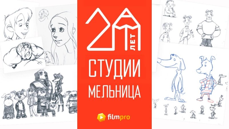 Мельница студия анимационного кино