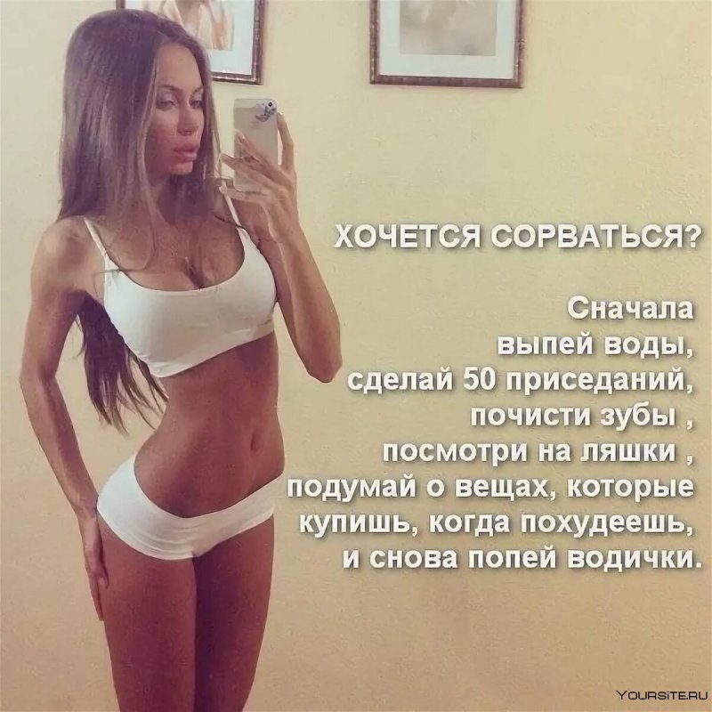 Картинки похудение мотиваторы