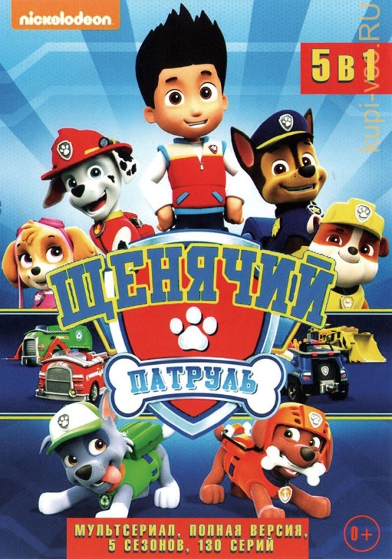 Афиша мультика Щенячий патруль