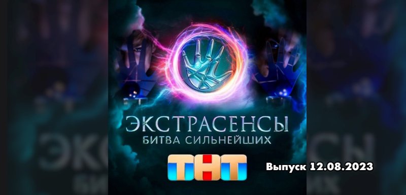 Битва сильнейших