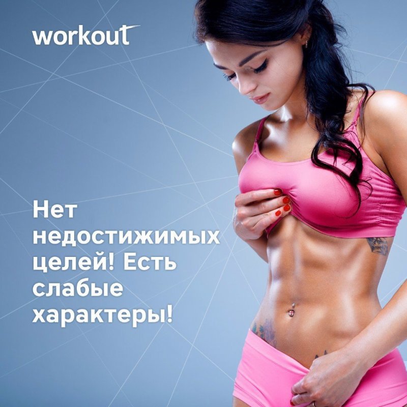 Мотивация для похудения