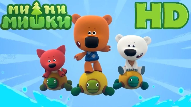 Иннокентий Мимимишки