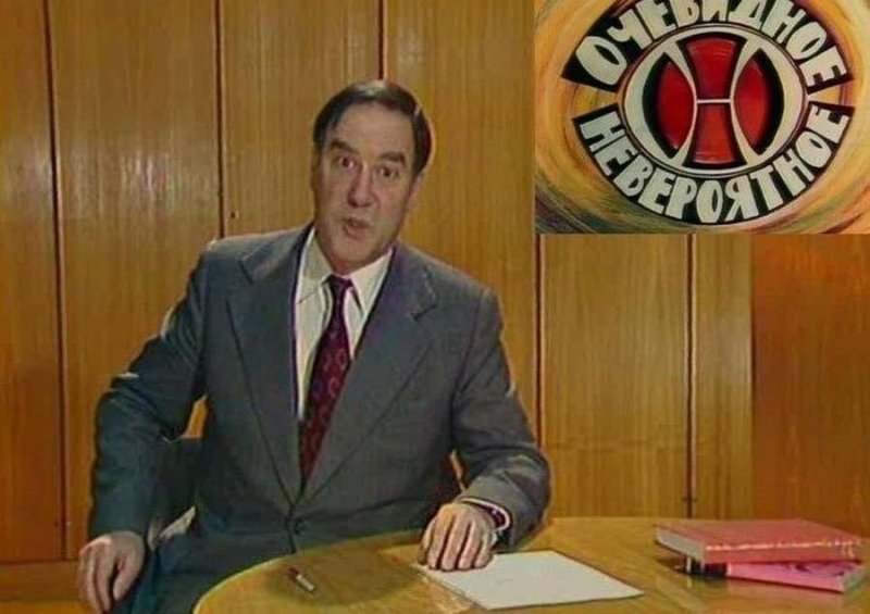 1973 Очевидное - невероятное передача