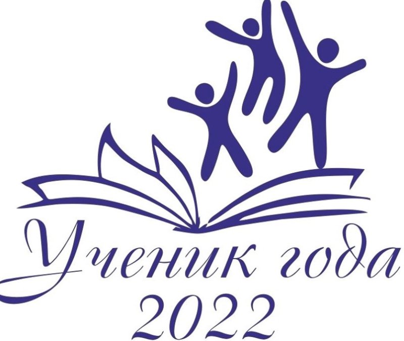 Ученик года логотип