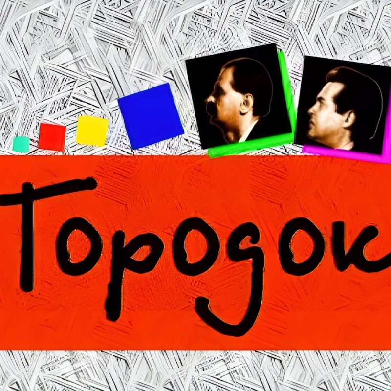 Городок сериал 1993